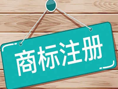 臺(tái)兒莊商標(biāo)注冊(cè)