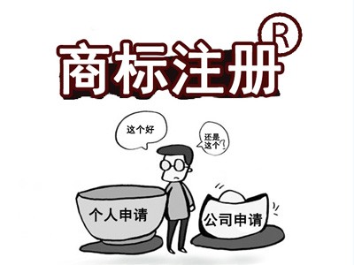 山東商標(biāo)注冊(cè)