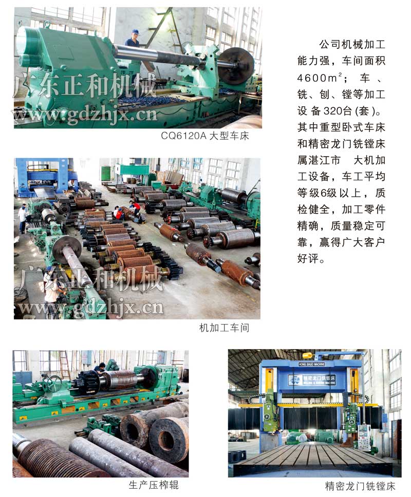 天然橡膠初加工設備廠(chǎng)家_廣東正和機械